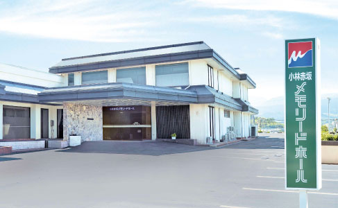小林赤坂メモリードホール